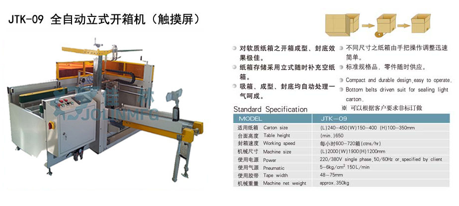 佳林自動(dòng)化開箱機(jī) 佳林自動(dòng)化開箱機(jī)