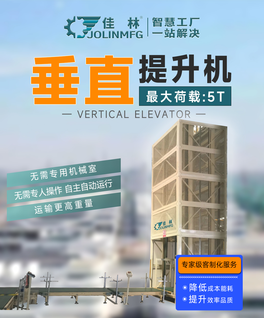 大連佳林設(shè)備制造有限公司 大連佳林設(shè)備制造有限公司