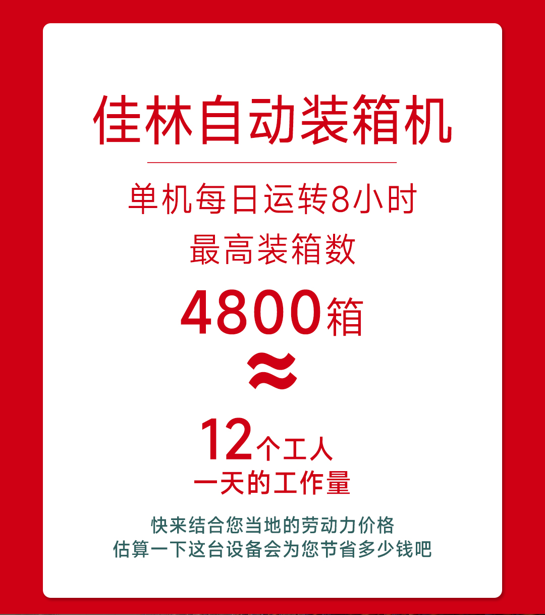 大連佳林設(shè)備制造有限公司 大連佳林設(shè)備制造有限公司