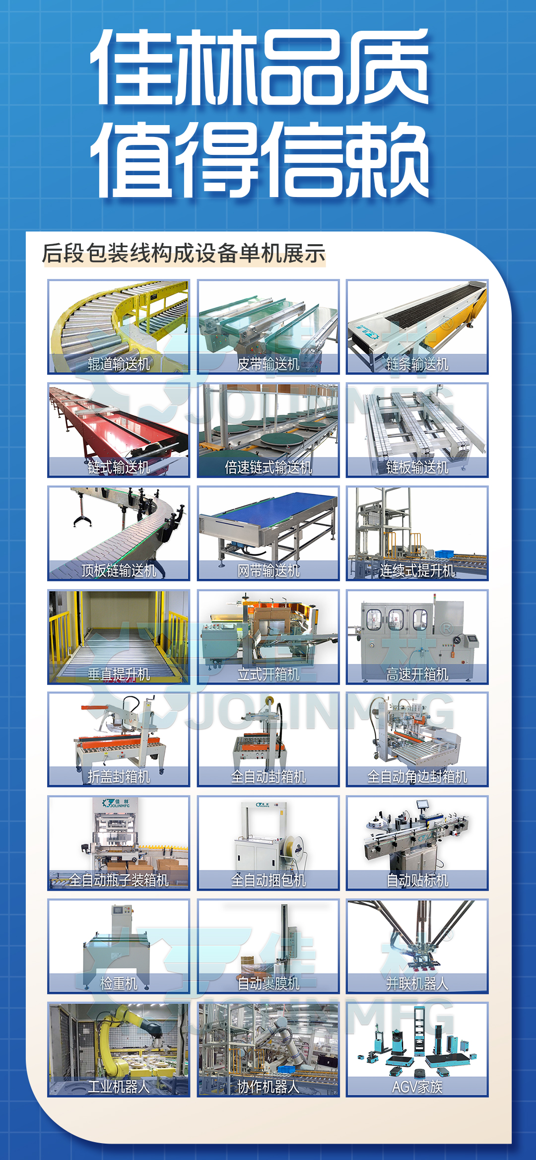 大連佳林設(shè)備制造有限公司 大連佳林設(shè)備制造有限公司