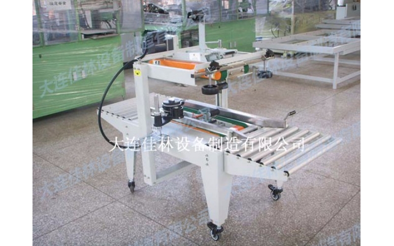 紙箱滾碼封箱機